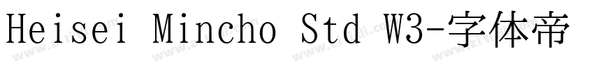 Heisei Mincho Std W3字体转换 Heisei Mincho Std W3字体转换
